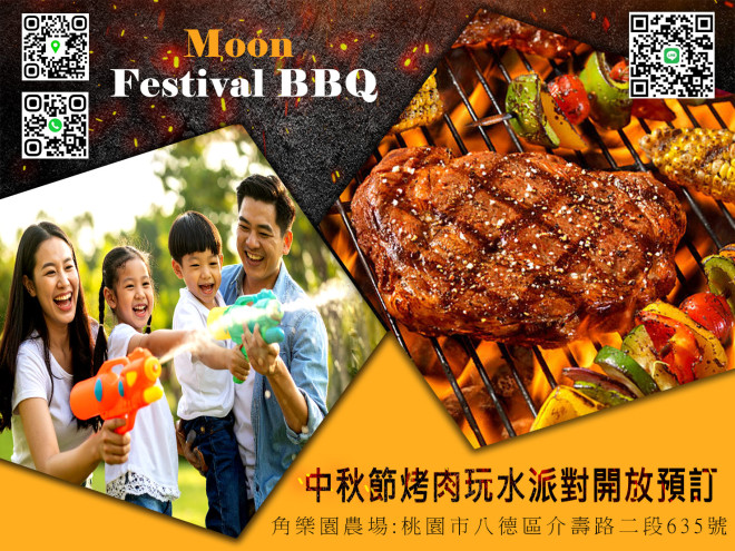 【桃園】烤肉中秋聚滿桌戲水清涼樂無涯 - 角樂園農場 - Zuvio 校園